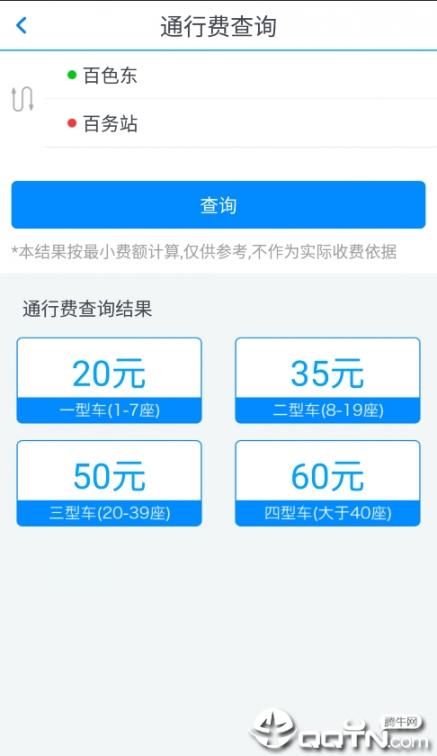 八桂行app1
