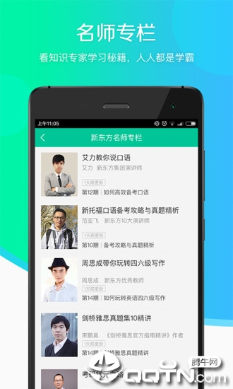 新东方搜课app3