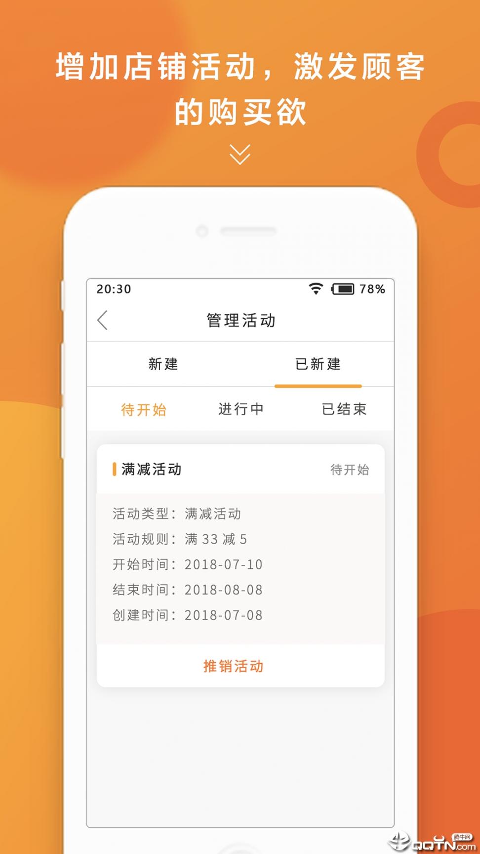 上橙地铁商家版app1