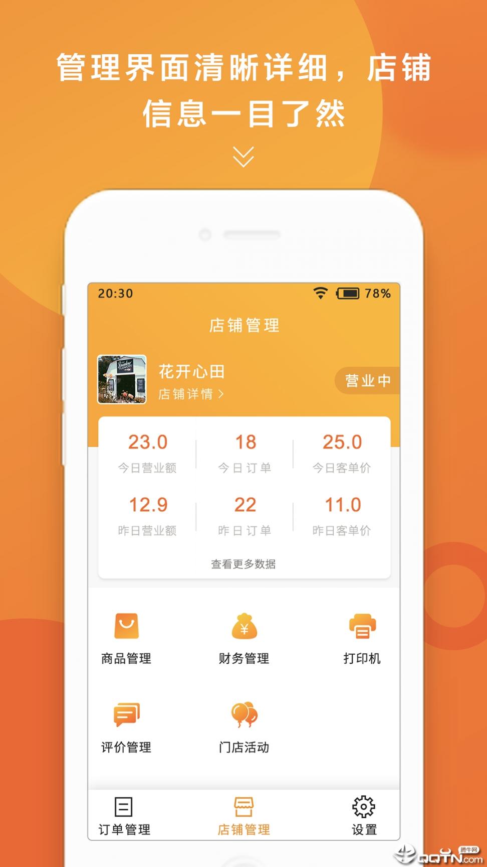 上橙地铁商家版app2