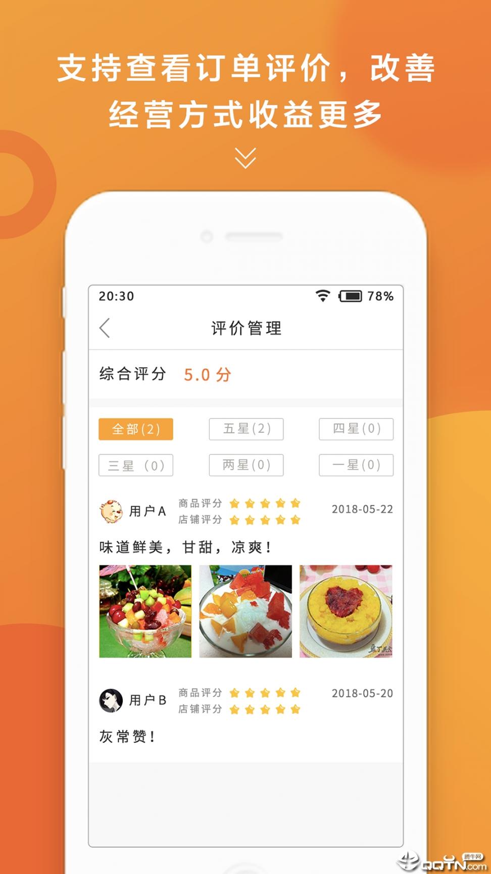 上橙地铁商家版app4