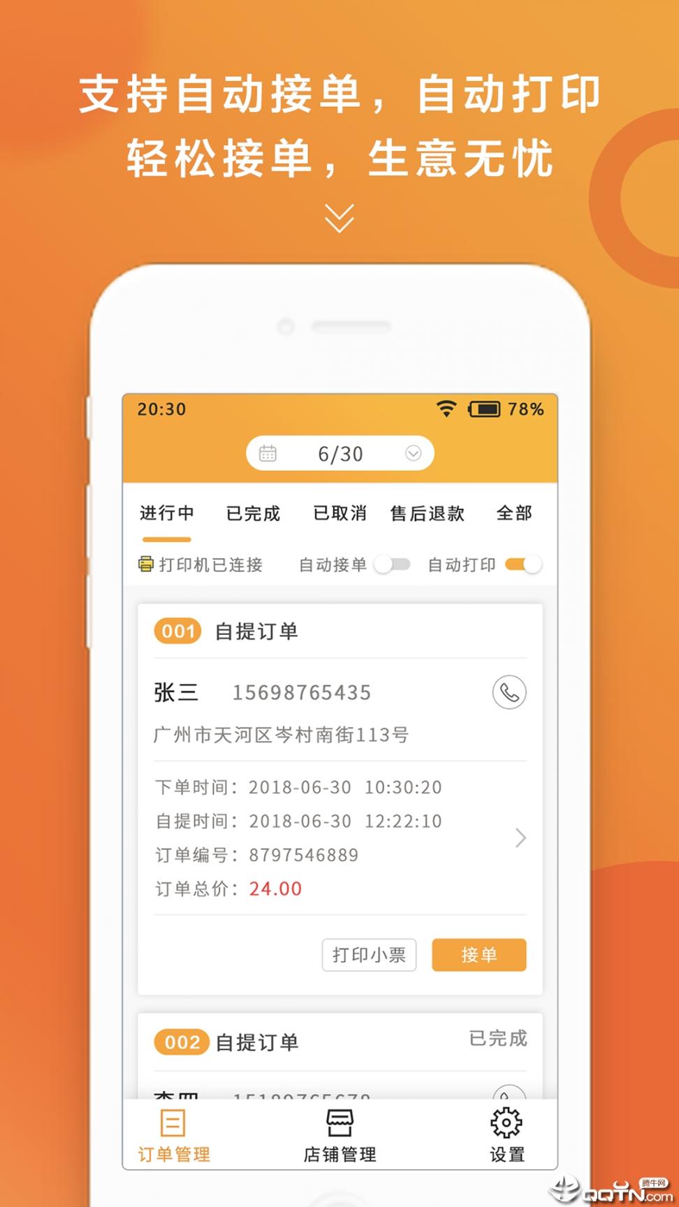 上橙地铁商家版app3