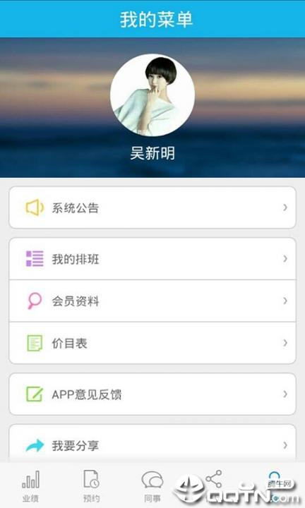 博卡S3员工app4