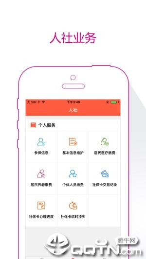 曹县人社app4