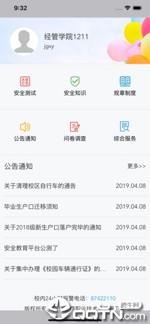 平安浙工商app2