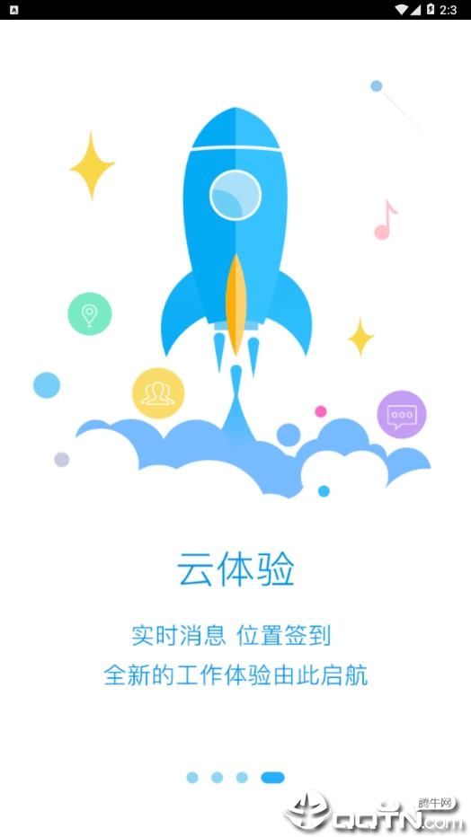 沃云总机app4