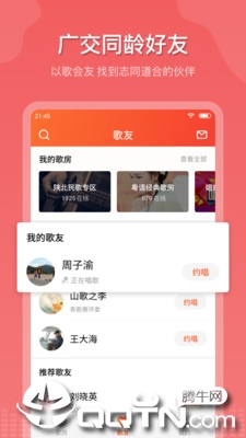 音福K歌app1