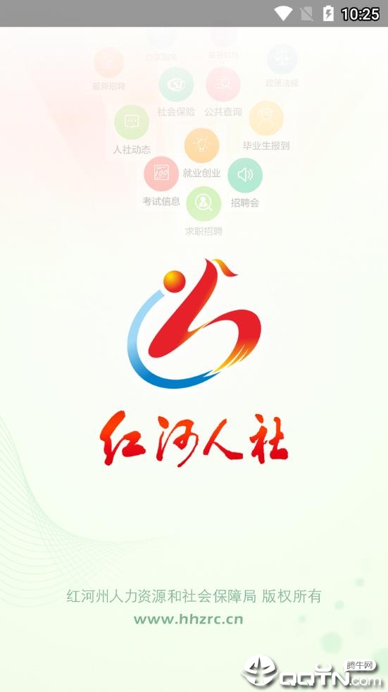 红河人社app1