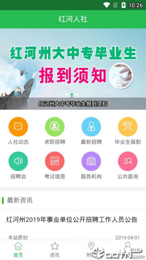 红河人社app2