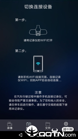 华晨记录仪app2