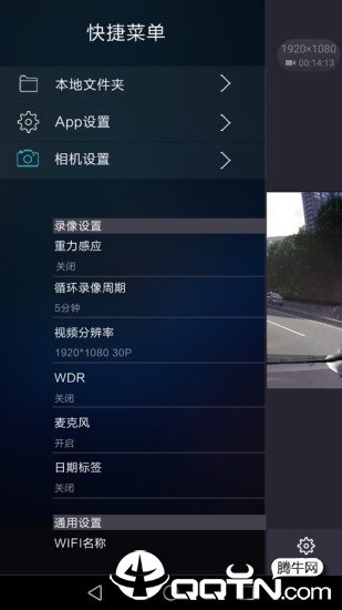 华晨记录仪app3