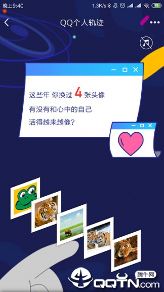 QQ查询个人轨迹app3