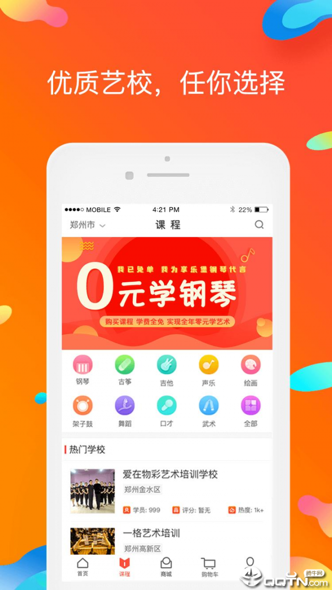 艺企淘艺宝app3