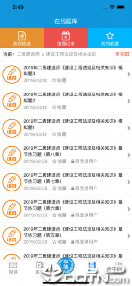 华建中远网络课堂app2