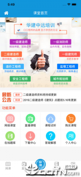 华建中远网络课堂app1