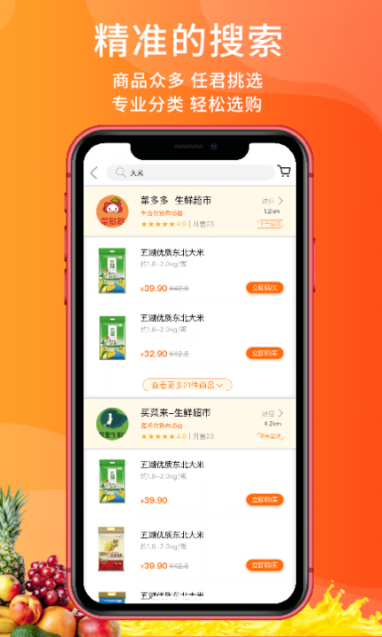 添菜app3