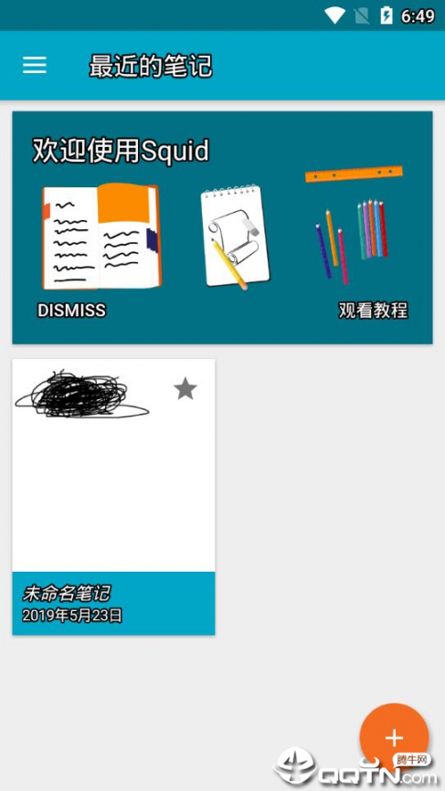 Squid纸草笔记本app4