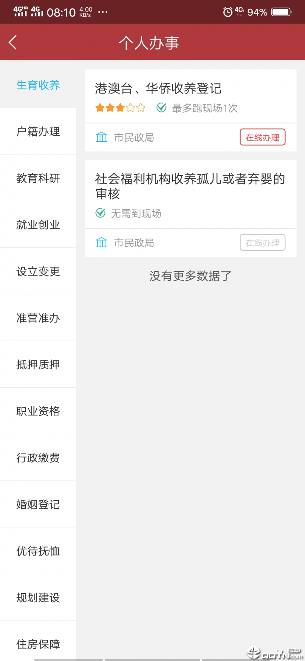 岳阳政务app2