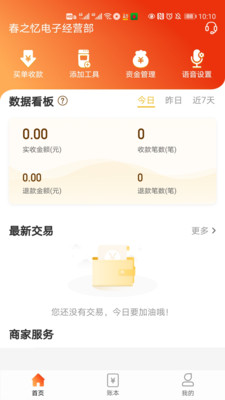 汇收款商户通app3