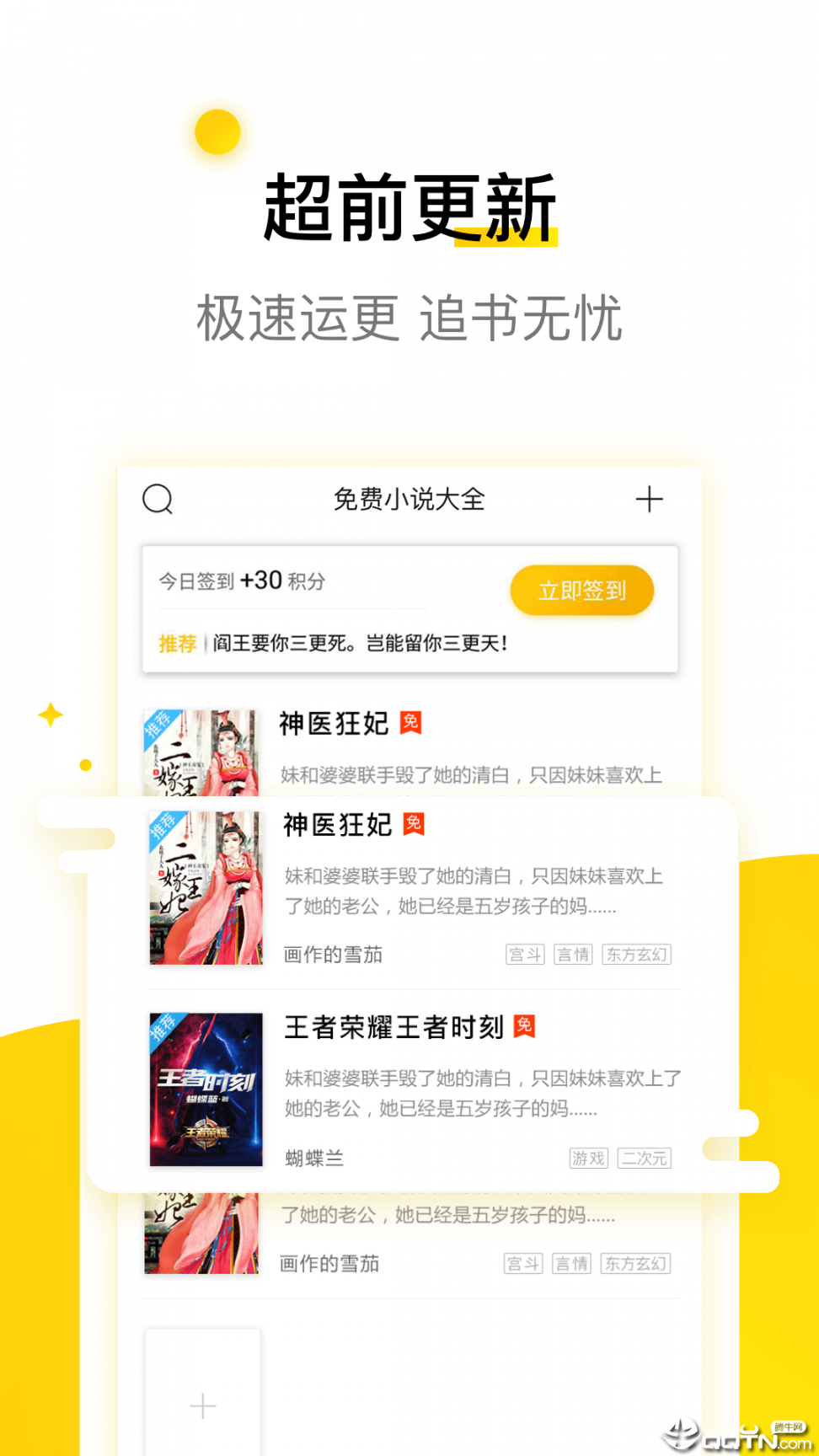 免费小说大全app4