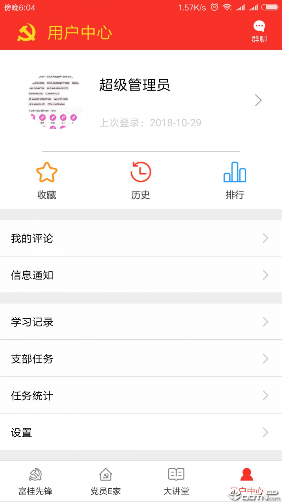 富桂先锋app4