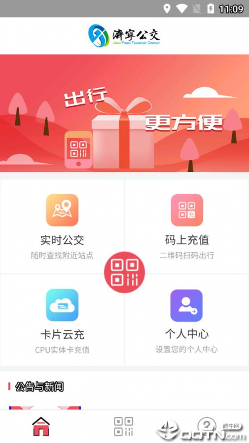 济宁公交app1