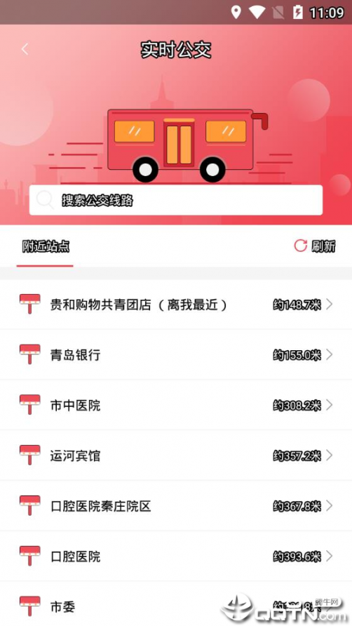 济宁公交app2