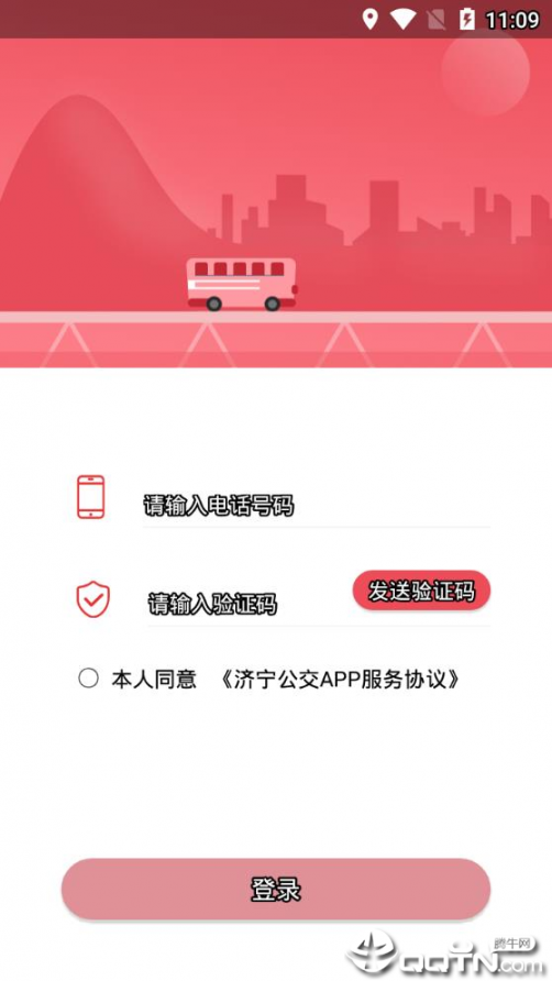 济宁公交app3