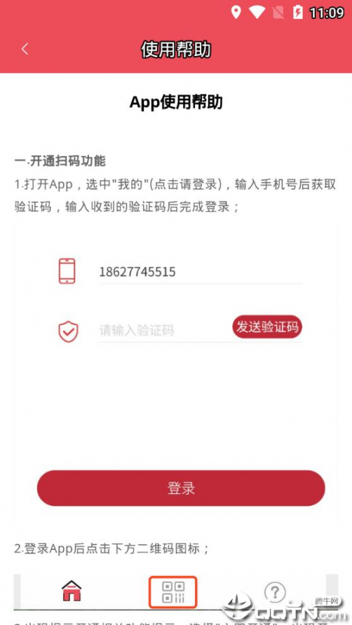 济宁公交app4