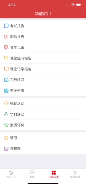 株洲智慧教育家长端app3