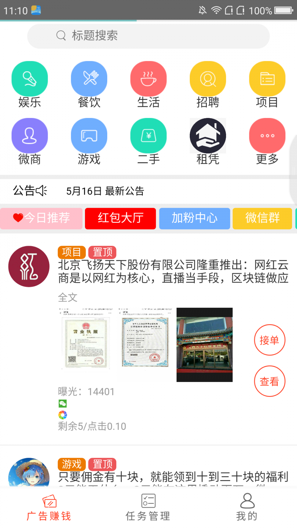 全民帮扶app3