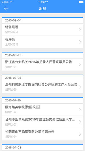京江就业app3