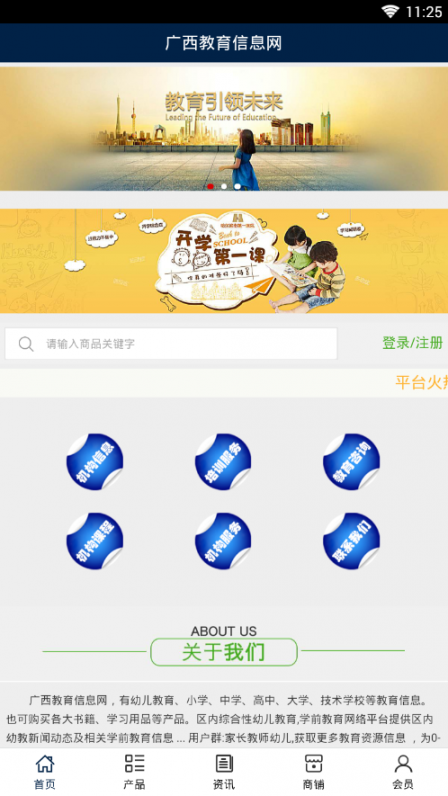 广西教育信息网app2