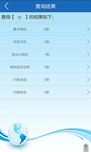中国海关归类化验app2