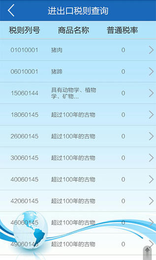 中国海关归类化验app3