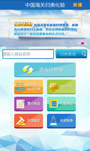 中国海关归类化验app1