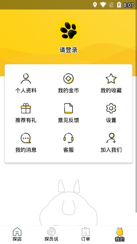 龙猫探员app4