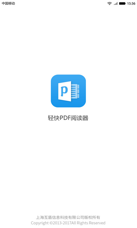 轻快PDF阅读器app1