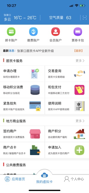 张家口居民卡app5