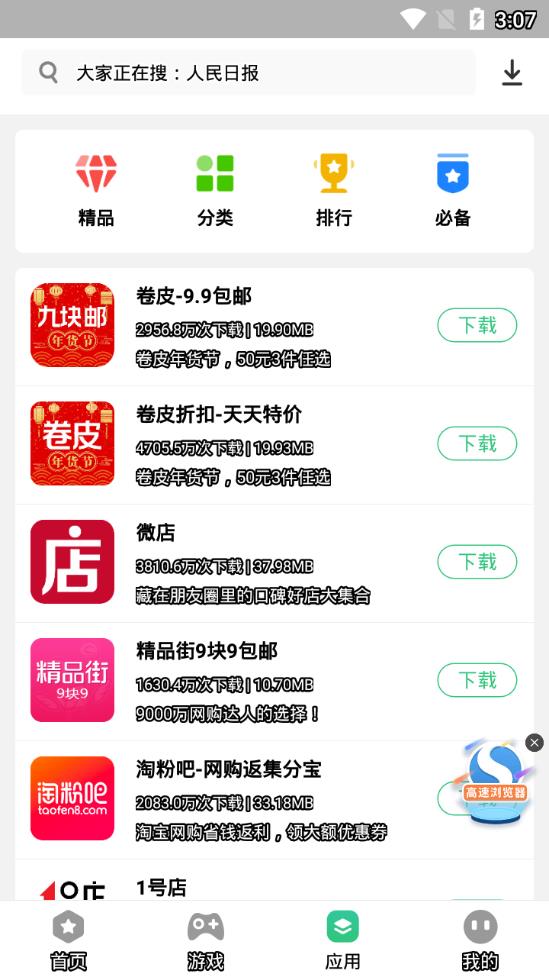 指酷应用市场app4