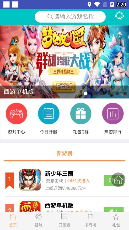 天天游戏盒app2
