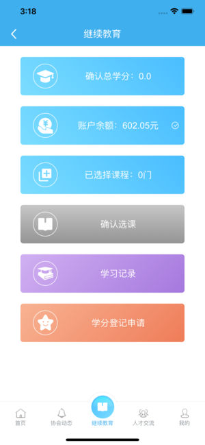 上海市执业药师协会app4
