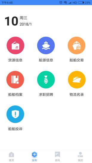 华东水运网app3