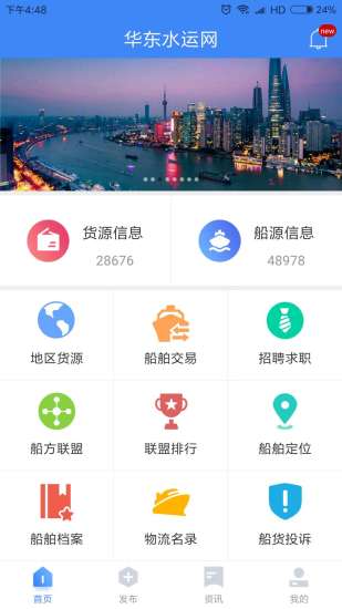 华东水运网app1