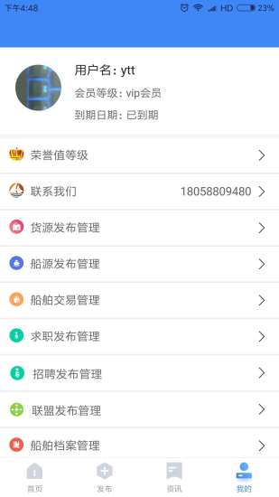华东水运网app4