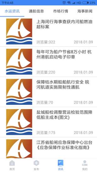 华东水运网app2