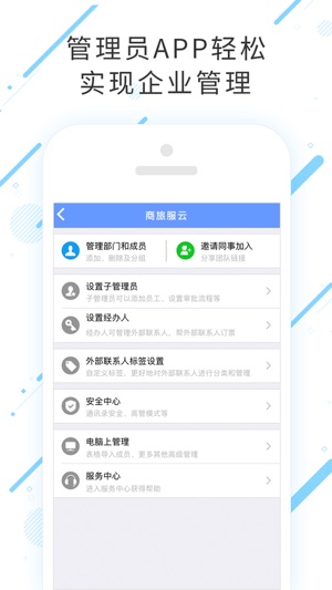 商旅服云app4