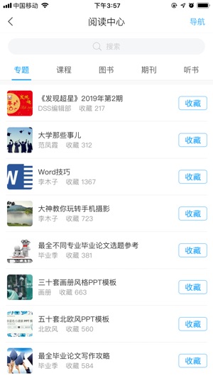 南京交院app2