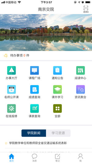 南京交院app1