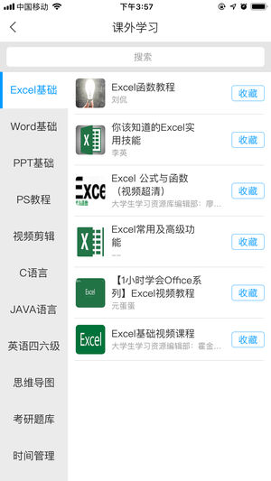 南京交院app3